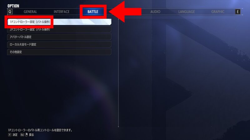 BATTLEタブの1Pコントローラー設定からボタン配置を変更する