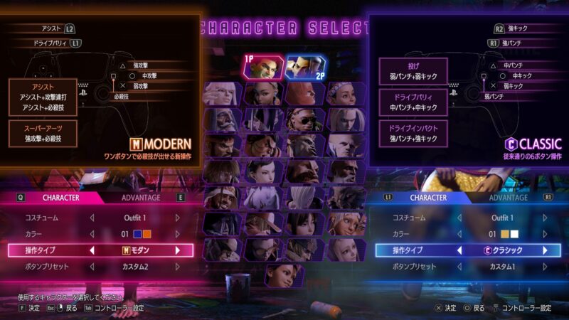 キャラクター選択後の操作タイプ選択画面