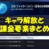 スト6のファイターコイン購入画面