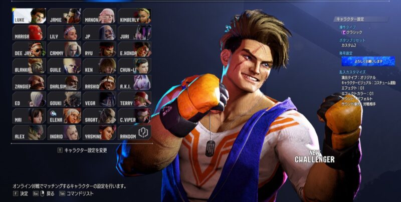 スト6 バトルセッティングのキャラクタータブ