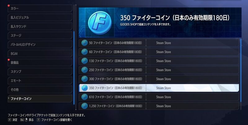 スト6 GOODS SHOPのファイターコイン購入画面