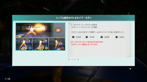 ワールドツアーの操作タイプ設定